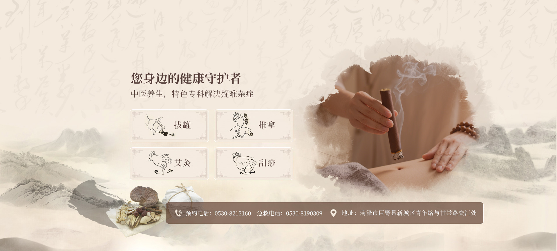 巨野县中医医院